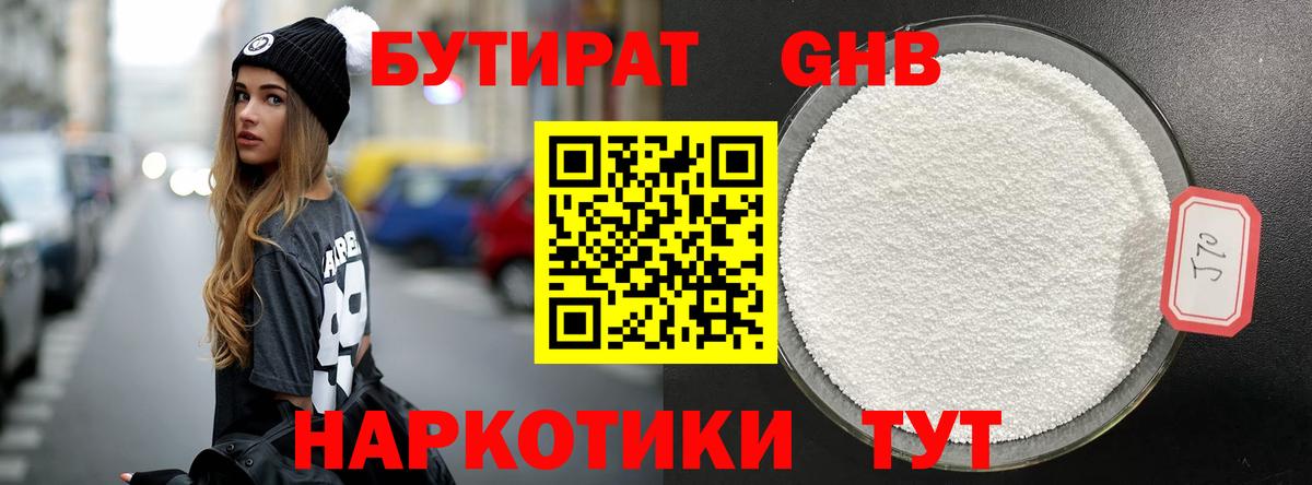 Бутират 99% Кунгур