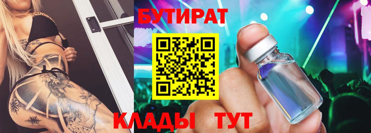 БУТИРАТ бутик  Вход с VPN  Кунгур 