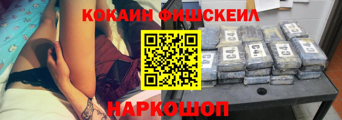 КОКАИН VHQ  КОКАИН FishScale  Вход с VPN  цены наркотик  Кунгур 