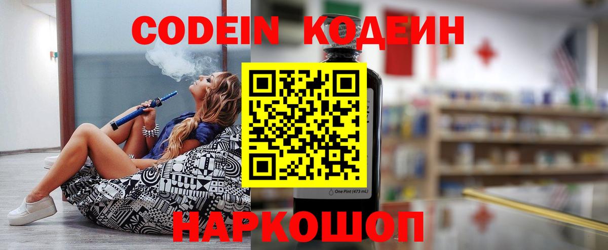 Кодеиновый сироп Lean Purple Drank Кунгур