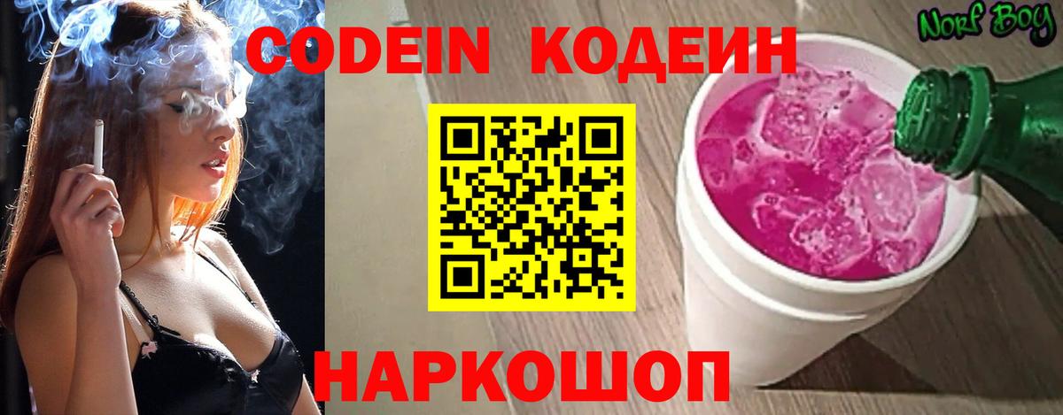 Codein напиток Lean (лин)  Кодеин Purple Drank  Кунгур  Вход с VPN 