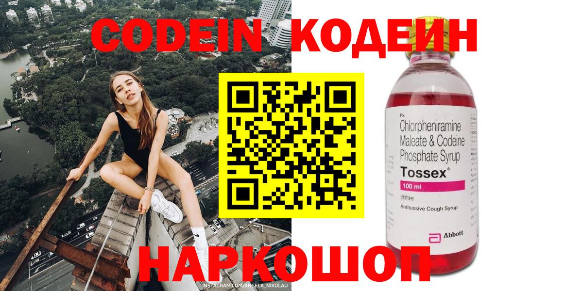 Кодеиновый сироп Lean напиток Lean (лин)  Codein Purple Drank  Кунгур 