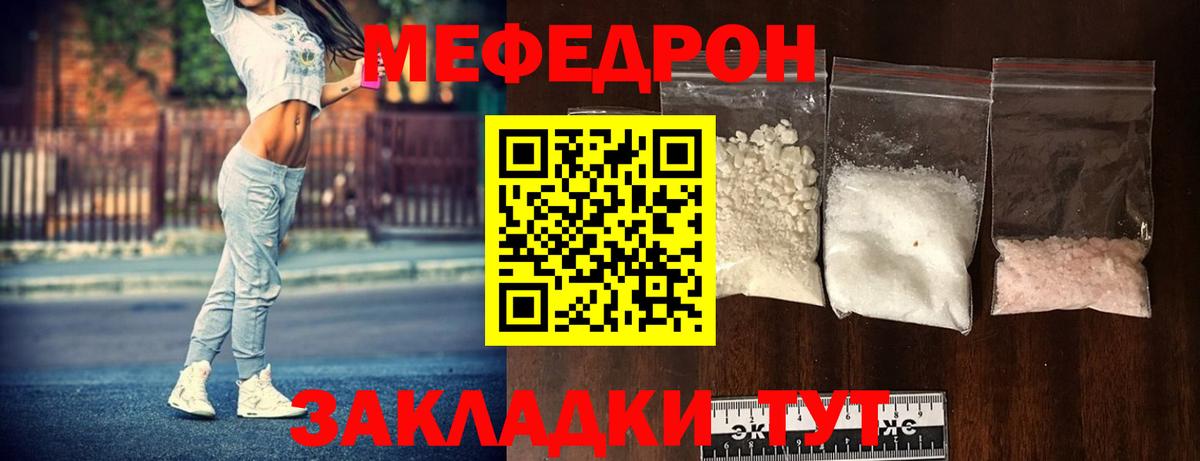 МЕФ кристаллы  Мефедрон мяу мяу  МЕФ  Кунгур 