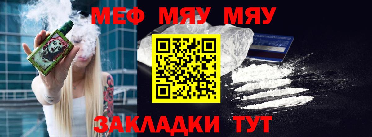 Меф мяу мяу кристаллы Кунгур