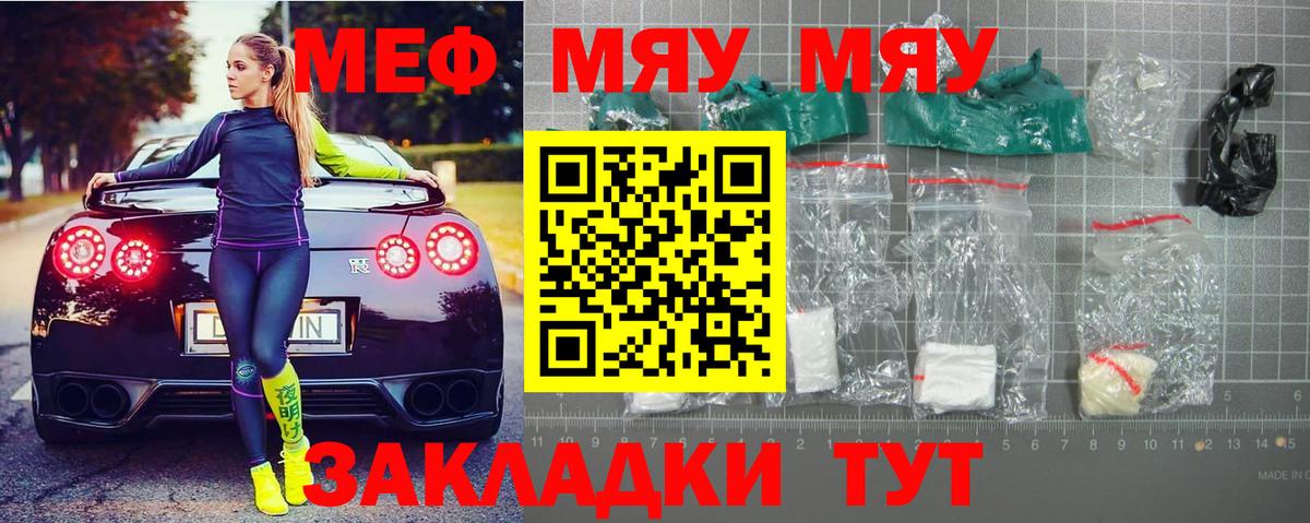 МЯУ-МЯУ  Вход с VPN  Кунгур  Меф mephedrone 