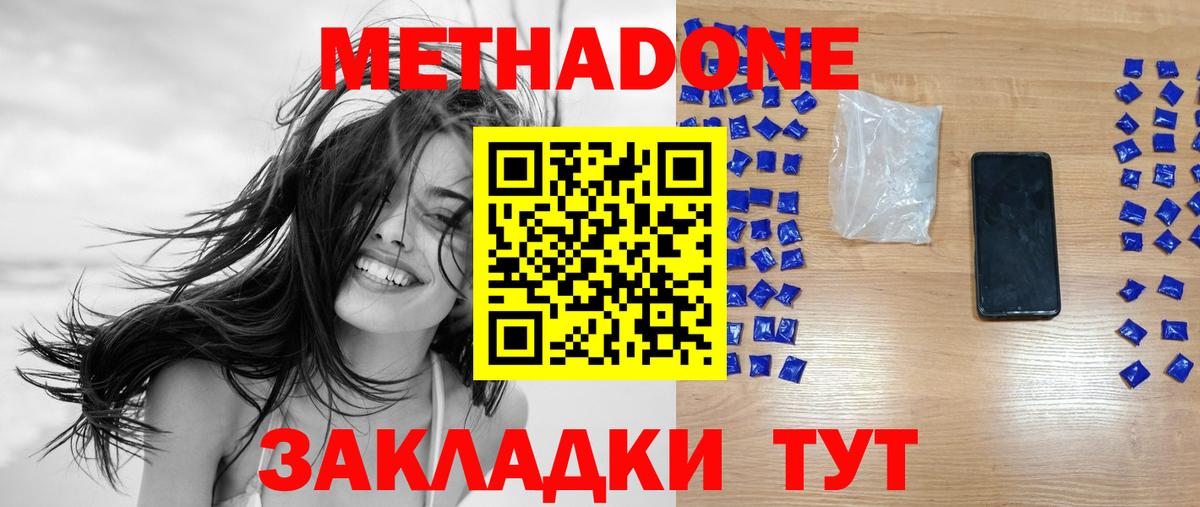 Кунгур  Метадон кристалл  Вход с VPN 