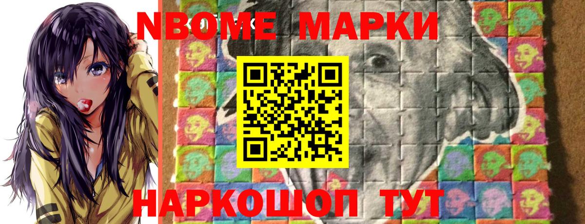 Марки NBOMe  Кунгур  Наркотические марки 1,5мг 